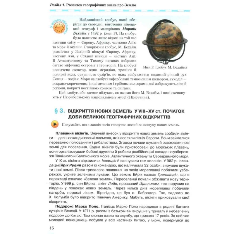 Учебник Грамота География 6 класс Гильберг