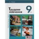 Учебник Літера Трудовое обучение Технические виды труда 9 класс