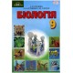 Учебник Грамота Биология 9 класс Страшко
