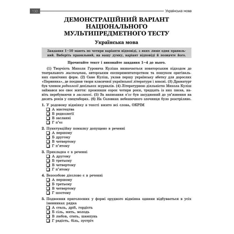 ЗНО НМТ Экспресс-подготовка АССА Математика и Украинский язык Национальный Мультипредметный Тест