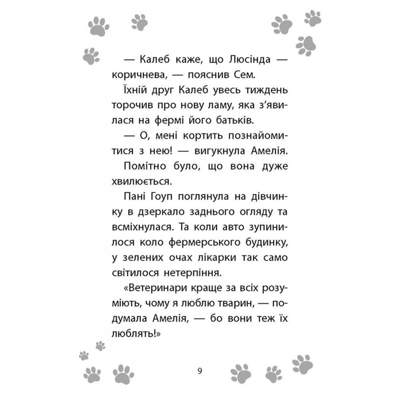 Истории спасения АССА Ламы-непоседы Книга 10 Люси Дэниелс