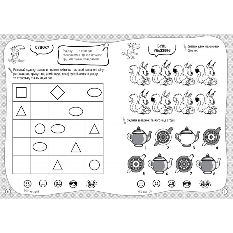Книжка-игра 101 забавка 6-7 лет АССА
