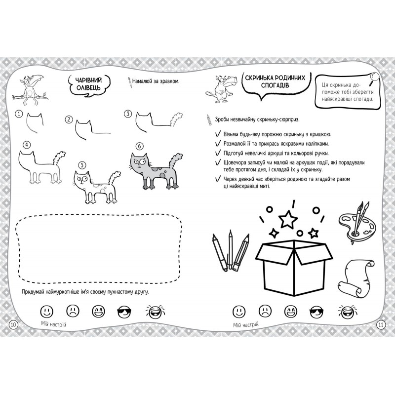 Книжка-игра 101 забавка 6-7 лет АССА
