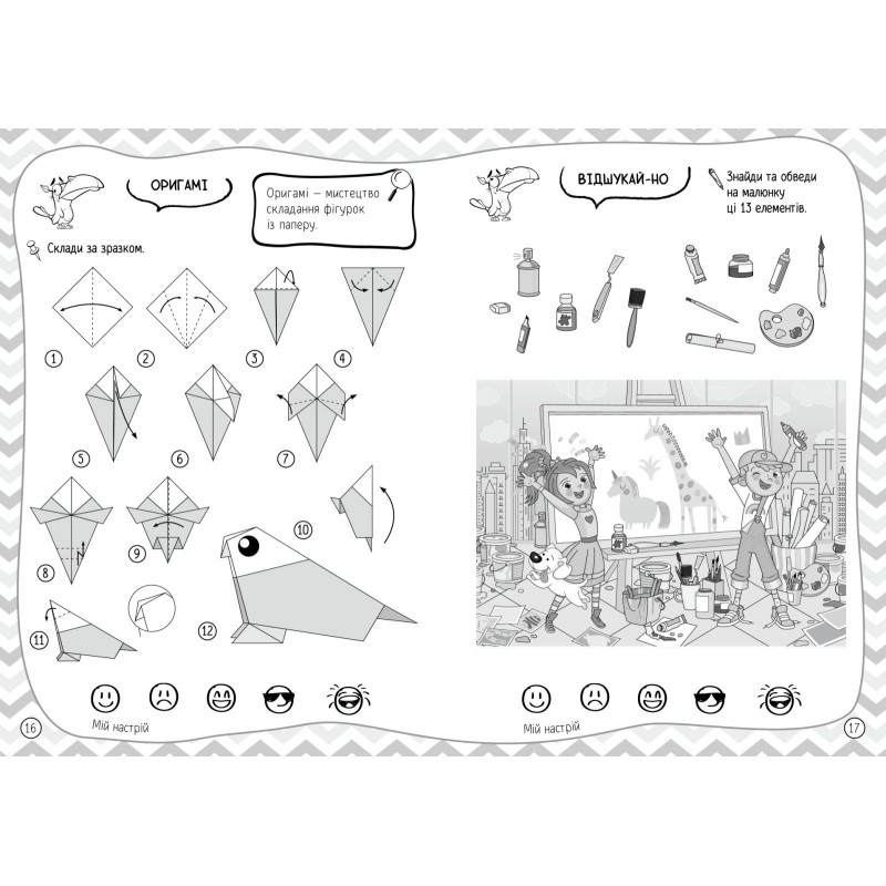 Книжка-игра 101 забавка 8-9 лет АССА