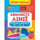 Первое письмо Торсинг Волнистые линии 4-6 лет Аллина