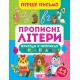 Первое письмо Торсинг Прописные буквы 4-6 лет Аллина
