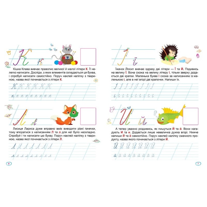 Первое письмо Торсинг Прописные буквы 4-6 лет Аллина