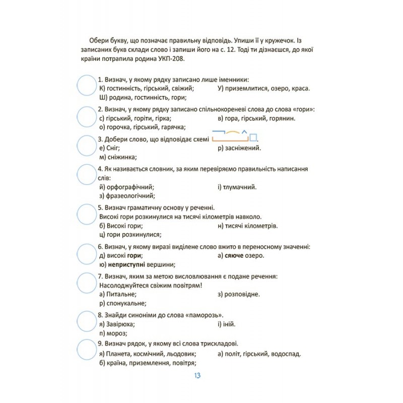 НУШ Крутезные каникулы Основа Тетрадь для 3 класса Плющ