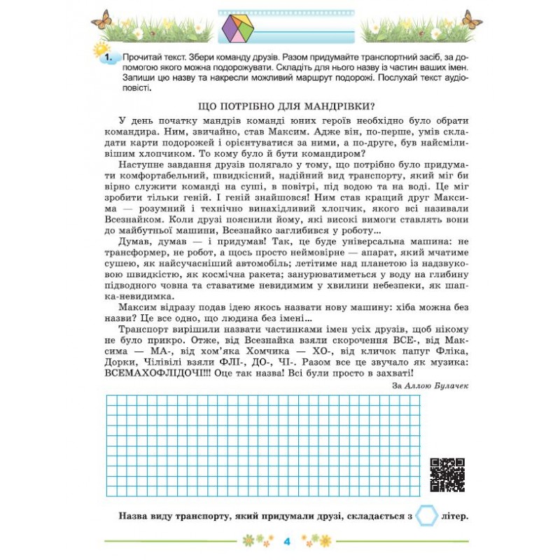 НУШ Летняя тетрадь Генеза Ежедневно полчаса для развития ребенка 3 класс Учебное пособие Емельяненко