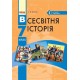 Учебник Ранок Всемирная история 7 класс Дьячков