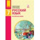 Підручник Ранок Російська мова 7 клас Баландіна РОЗПРОДАЖ!