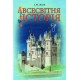 Учебник Грамота Всемирная история 7 класс Лихтей