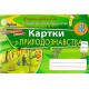 Формирование предметных компетентностей Орион Карточки по естествознанию. 4 класс Цимбалару РАСПРОДАЖА!