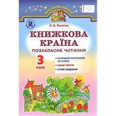 Внеклассное чтение Генеза Книжная страна 3 класс Елкина РАСПРОДАЖА!