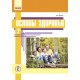 Учебник Ранок Основы здоровья 7 клас Таглина (на русском языке)