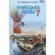Підручник Грамота Німецька мова 7 клас Сидоренко