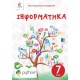 Учебник Освіта Информатика 7 класс Завадский