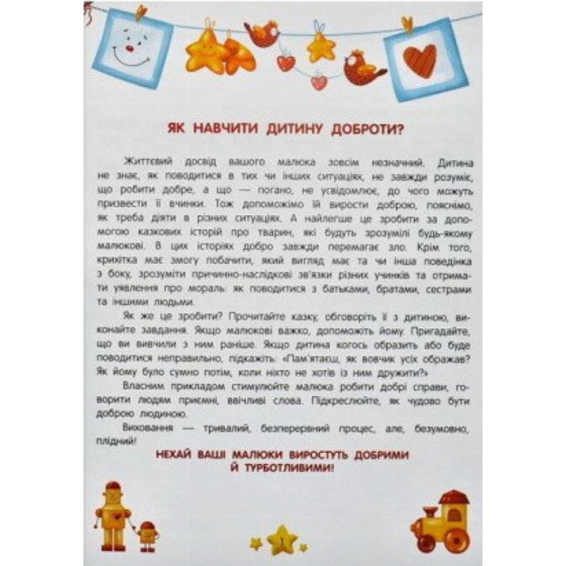 Энциклопедия добрых дел ПЭТ Сказки для малышей