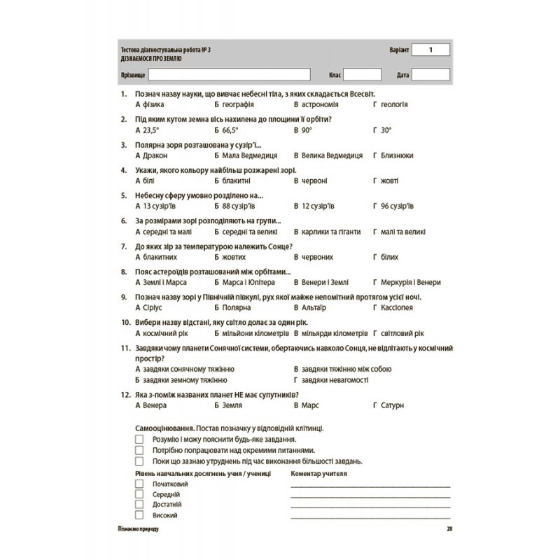 НУШ Оцінювання Основа УСІ діагностувальні роботи Пізнаємо природу 6 клас
