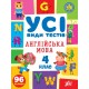 НУШ Все виды тестов УЛА Английский язык 4 класс 96 наклеек
