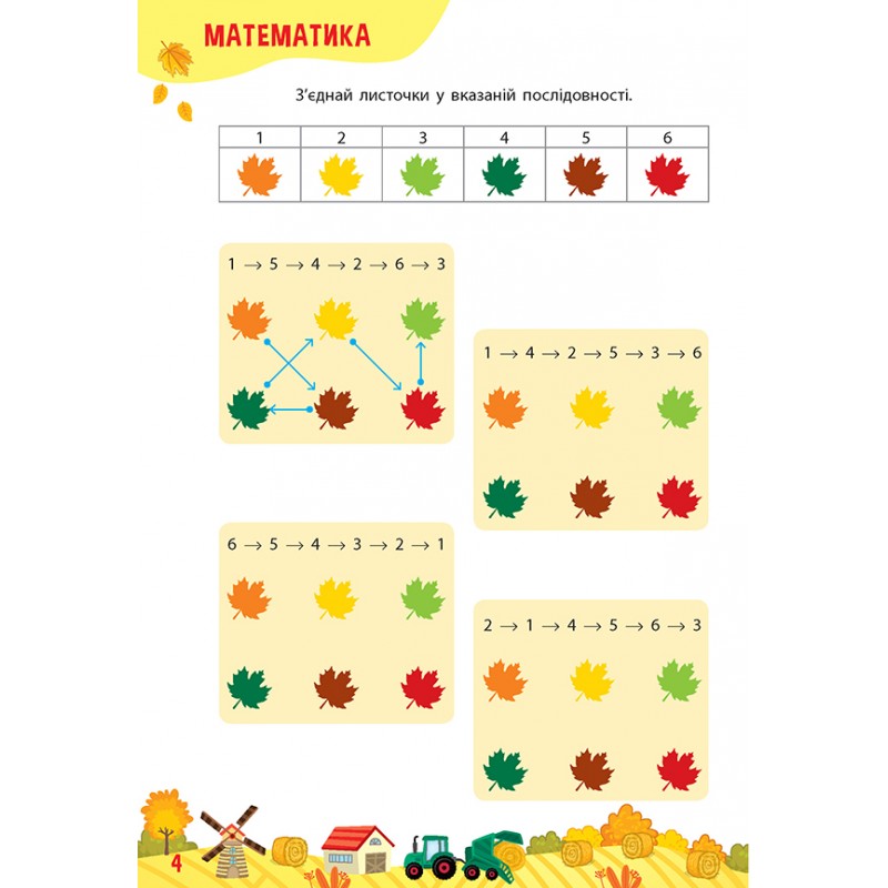 Тренажер дошкільника УЛА 365 днів до школи