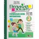НУШ Великий зошит з української мови і математики Літера 3 клас Іщенко, Гайова
