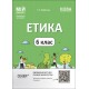 НУШ Мій конспект Основа Етика 6 клас Матеріали до уроків Фефілова