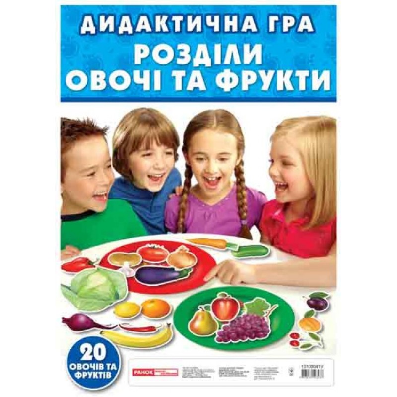 Дидактическая игра "Разделы овощи и фрукты" Ранок