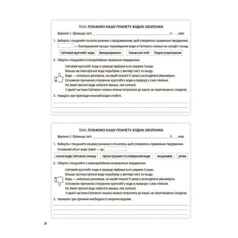 НУШ Блицоценивание Основа Узнаем природу 5 класс Зайцева
