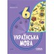 НУШ Блицоценивание Основа Украинский язык 6 класс Дерманюк