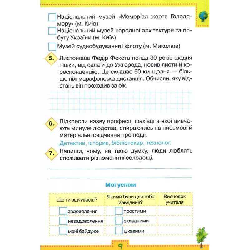 НУШ Мои достижения Орион Тематические диагностические работы Я исследую мир 4 класс к учебнику Волощенко
