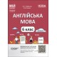 НУШ Мой конспект Основа Английский язык 6 класс Часть 1 Материалы к урокам Горбунова, Кончич