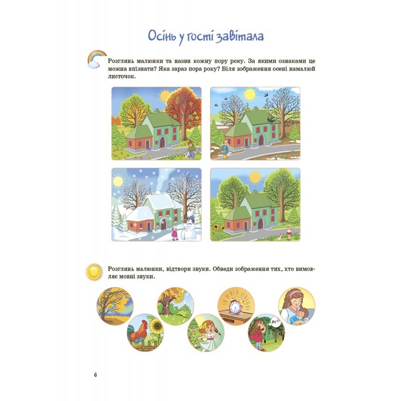Рабочая тетрадь Основа Подготовка к школе 5-6 лет