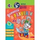 Школа Кролика Добрика АССА Учимся считать до 10