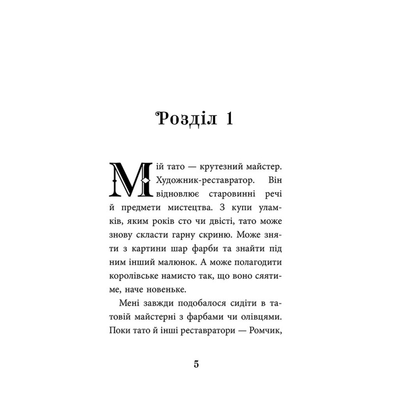 Книга Зеркало желаний АССА Юлита Ран