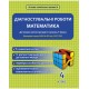 НУШ Діагностувальні роботи Весна Математика 4 клас до програм Савченко Шияна