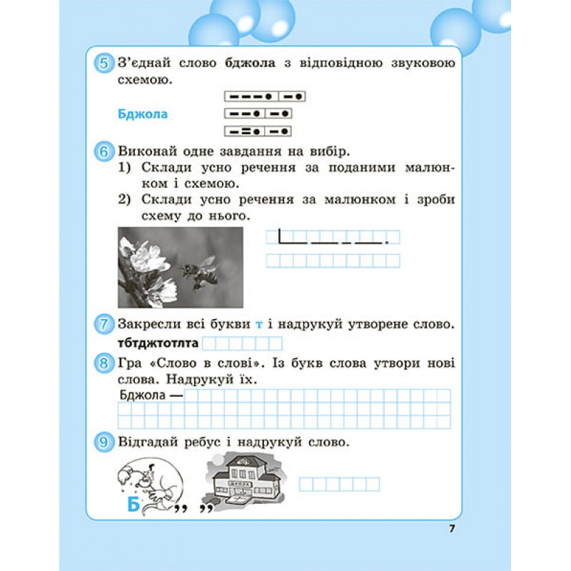 НУШ Работа над словарными словами в 1 классе Весна
