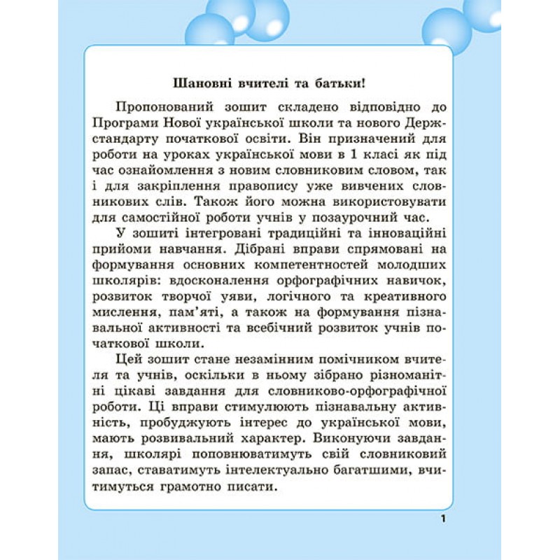 НУШ Работа над словарными словами в 1 классе Весна