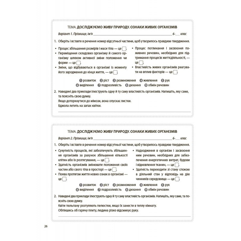 НУШ Блицоценивание Основа Узнаем природу 6 класс Зайцева