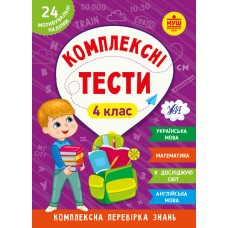 НУШ Комплексные тесты УЛА 4 класс Комплексная проверка знаний