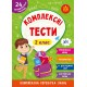 НУШ Комплексные тесты УЛА 2 класс Комплексная проверка знаний
