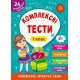 НУШ Комплексные тесты УЛА 1 класс Комплексная проверка знаний