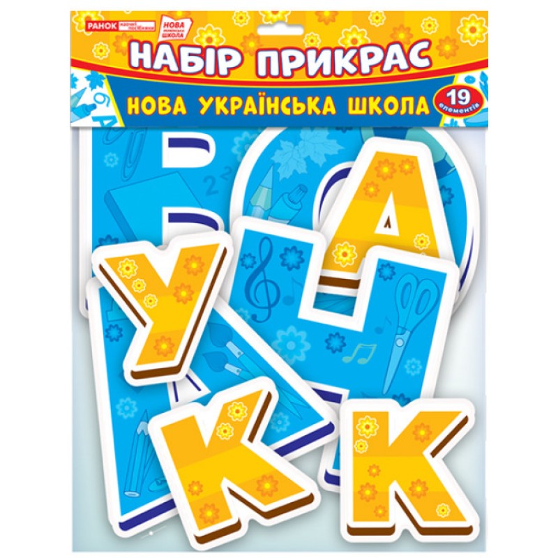 Набор украшений. Новая украинская школа. Оформление интерьера Ранок