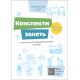 Уверенный старт Основа Конспекты занятий в группе старшего дошкольного возраста 5-6 лет