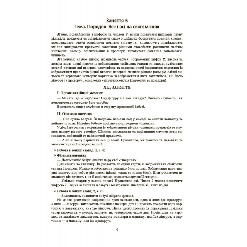 Уверенный старт Основа Конспекты занятий в группе старшего дошкольного возраста 5-6 лет