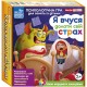 Я учусь преодолевать свой страх. Психологическая игра для занятий с детьми Ранок