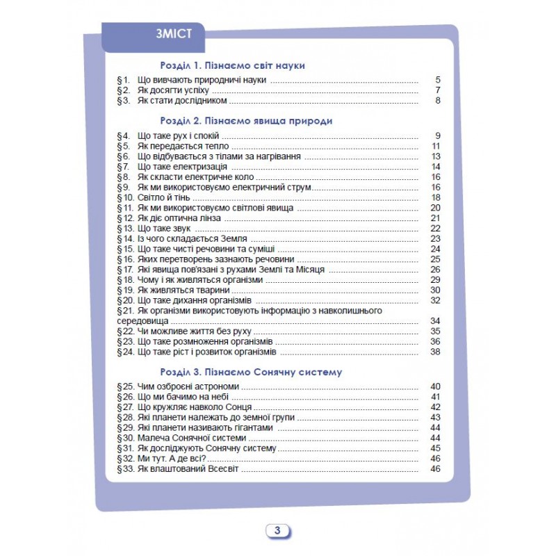 НУШ Робочий зошит та діагностичні роботи Генеза Пізнаємо природу 6 клас Левчук
