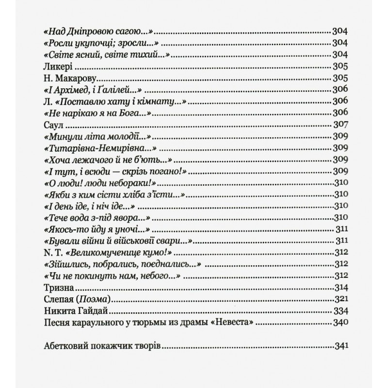 Возрожденный КОБЗАРЬ. Школа Оригинальные варианты автора произведений. Тарас Шевченко