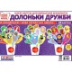 НУШ Набор ладошки дружбы Світогляд