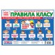 НУШ Набор карточек Правила класса Світогляд